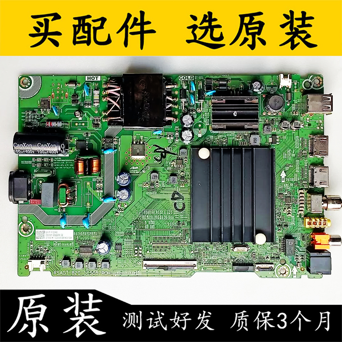 海信 50V1F-R 50H55ES电视主板RSAG7.820.11505屏HD500Y1U61-T0-封面