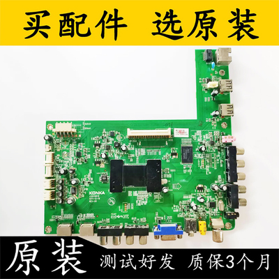 原装康佳LED42X5000DE2主板配屏