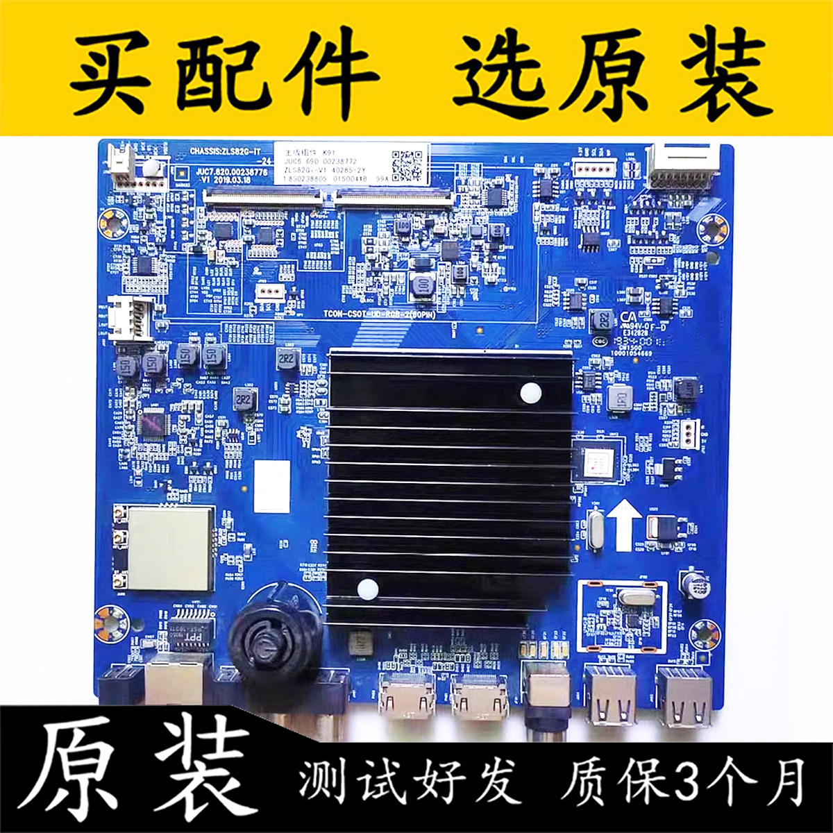 原装长虹55Q6G 55Q6S电视主板JUC7.820.00238776配屏C550U18-E2-H