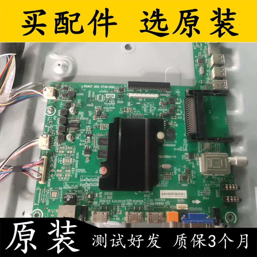 原装海信LED48K380U(B0M1)主板RSAG7.820.5730/ROH屏HE480HU-B31 电子元器件市场 显示器件 原图主图