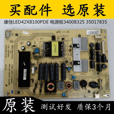 原装康佳LED42X8100PDE电源板