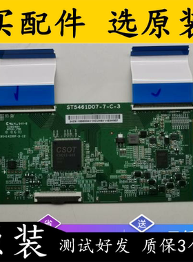 原装拆机 小米电视55寸逻辑板 ST5461D07-7-C-3 小米L55M5-AD测