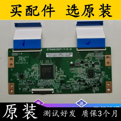 逻辑板ST5461D07-7-C-3