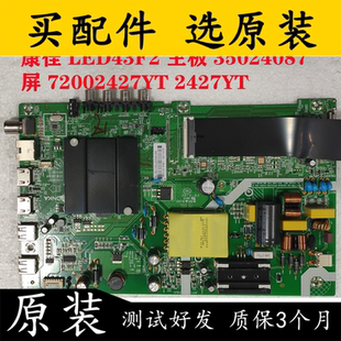 原装康佳LED43F2电视主板 35024087 配屏 72002427YT 2427YT 测好