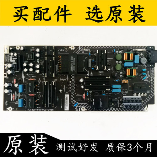 电源板715G8899-P01-000-003H