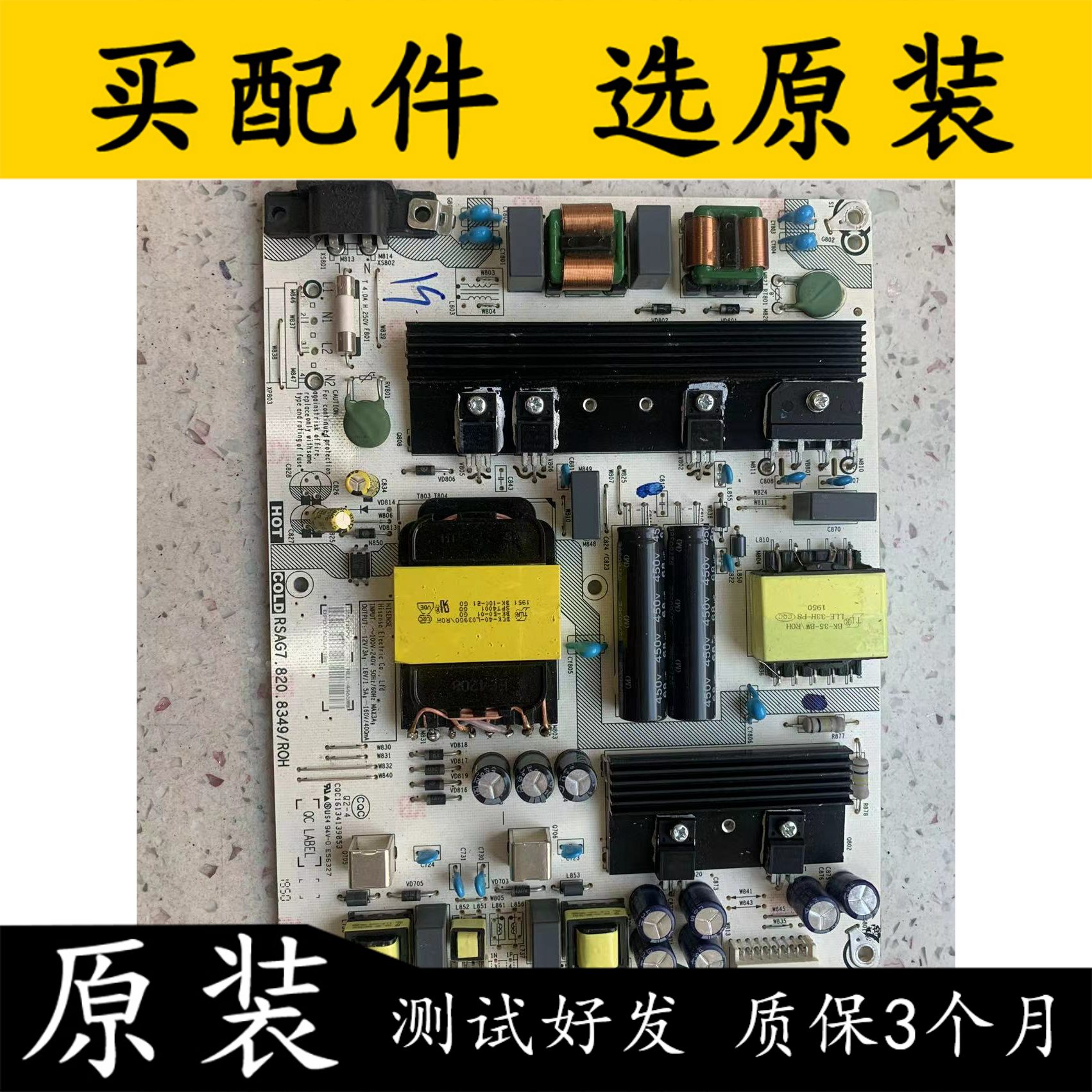 电源板RSAG7.820.7748