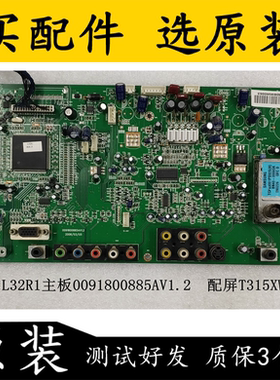 原装海尔L32R1电视主板0091800885AV1.2/V1.1  配屏T315XW02 测