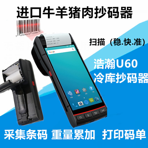 抄码器牛肉抄码机 进口牛羊肉重量累计打印数字识别扫描枪牛羊肉