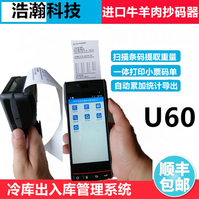 冷库扫码枪牛羊肉出库扫描机 进口肉抄码枪 猪肉牛肉抄码器带打印