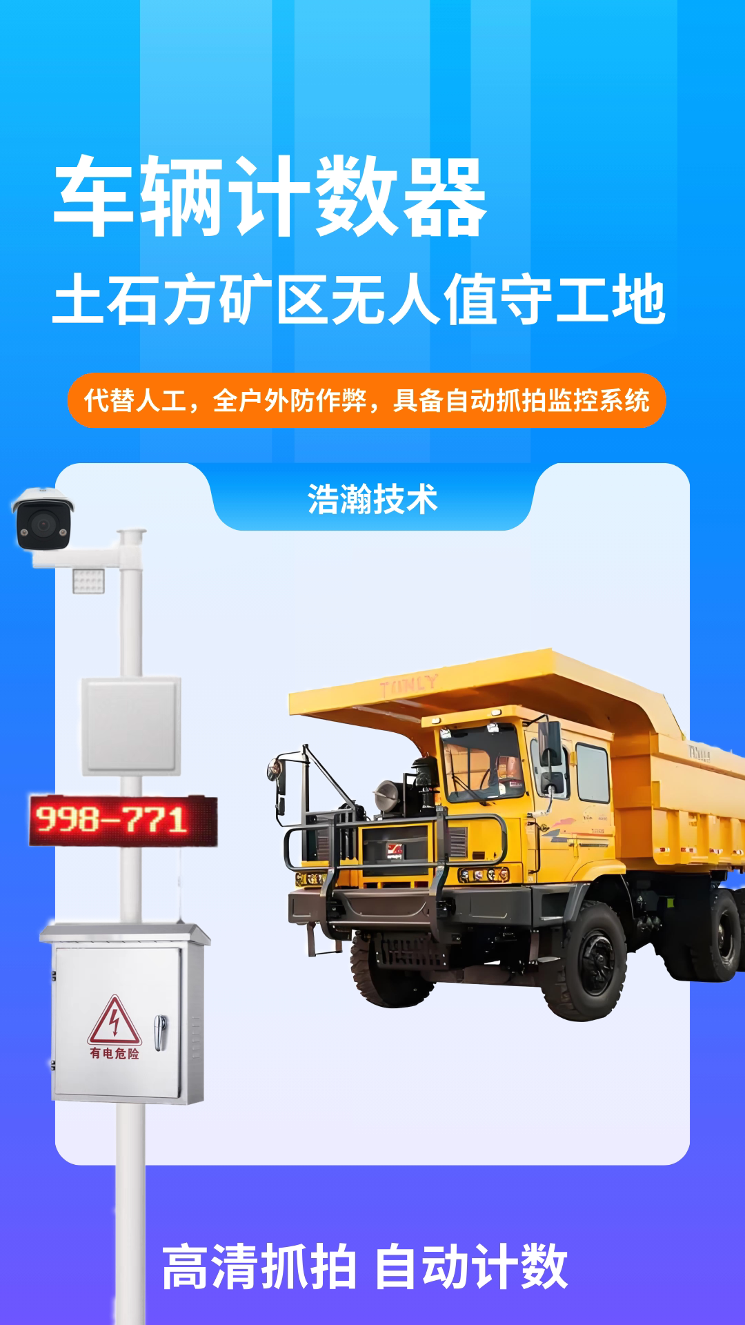 土石方工程车辆自动计数机器人无人值守监控抓拍渣土车计数器矿山