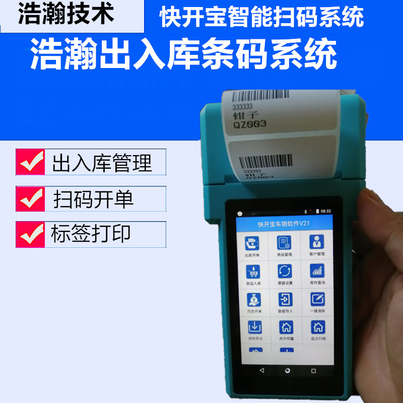 盘点出货扫码枪手持开单机仓库移PDA/掌上电脑