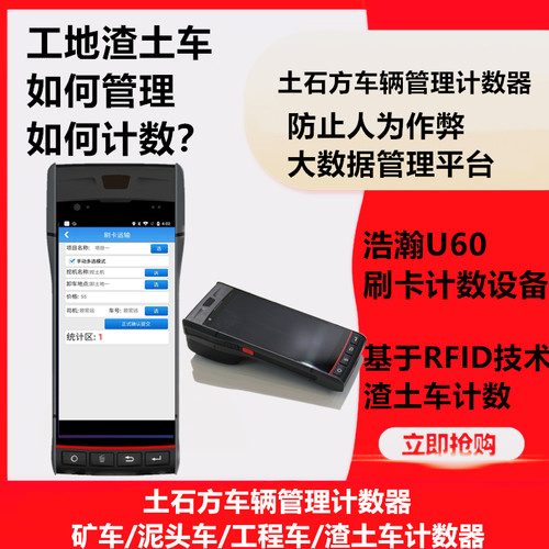 手持土石方车辆打卡计数器运输管理系统渣土车挖机考勤计数软件