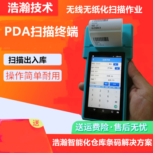 移动开单APP条码生成系统PDA进出库扫码系统出入库打印机手持小型