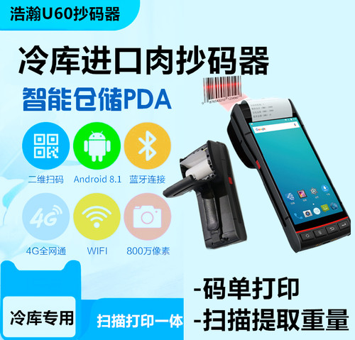 进口牛肉重量扫码机扫码器识别重量扫码枪牛肉扫码器冻品扫描器