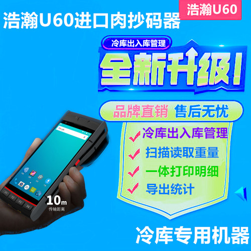 扫描枪牛羊肉pda扫码枪重量扫进口肉扫描重量枪进口冻品抄码器