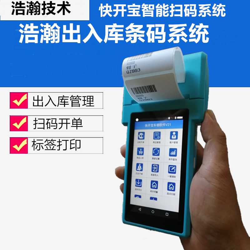 进销存APP条形码生成器条码复制器仓库管理软件二维码追溯PDA