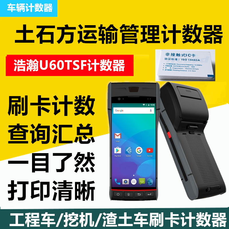 工地车次记数工程车刷卡计数器矿山计数土方管理渣土车管理系统