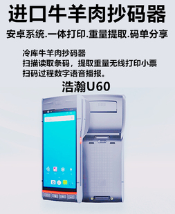 冷库抄码机抄码器牛肉猪肉扫码机扫描器扫重量牛羊肉出入库系统