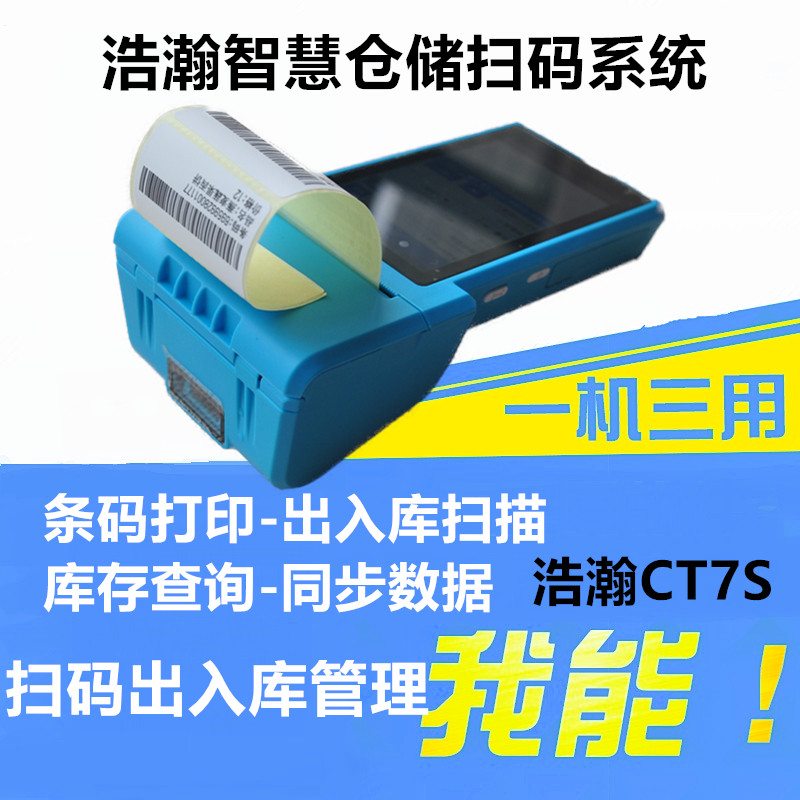 随手打印单据远程手机打单移动pPDA/掌上电脑