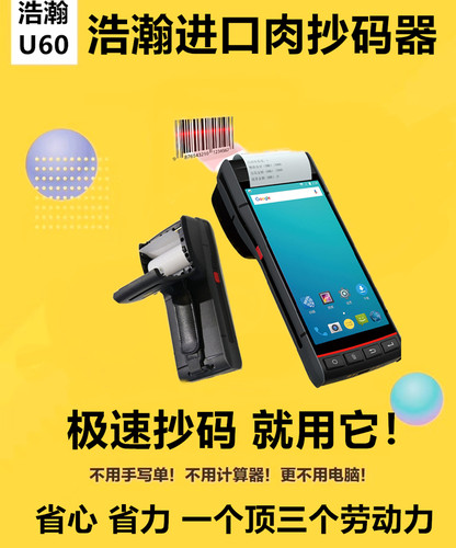 冷库扫码手持机扫码枪冷库羊肉扫码超码器抄码机进口牛羊肉抄码