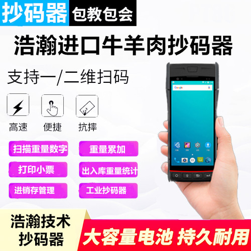 牛羊肉抄码器冻品进口牛肉抄码机扫描重量抄码器扫码记重器