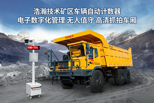 土方车辆无人值守土石方扫车牌工地土方车ku矿山运输车自动计数器