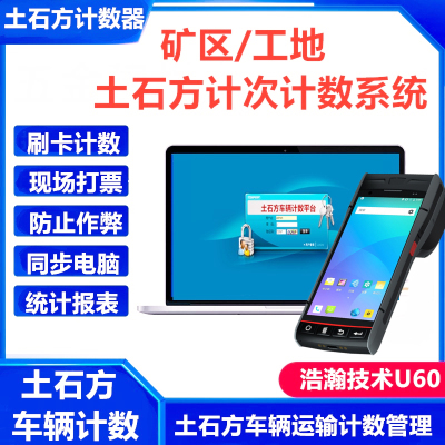 矿区车辆统计刷卡统计机记车次pda刷卡机器土石方车辆计数器打卡