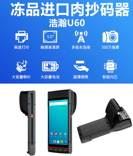 冷库记件软件扫重量扫码机进出口牛羊肉扫码器扫码枪冻库pda打印