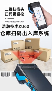 仓库库房出入库管理系统pda扫码打印一体机库存管理手持pda终端机