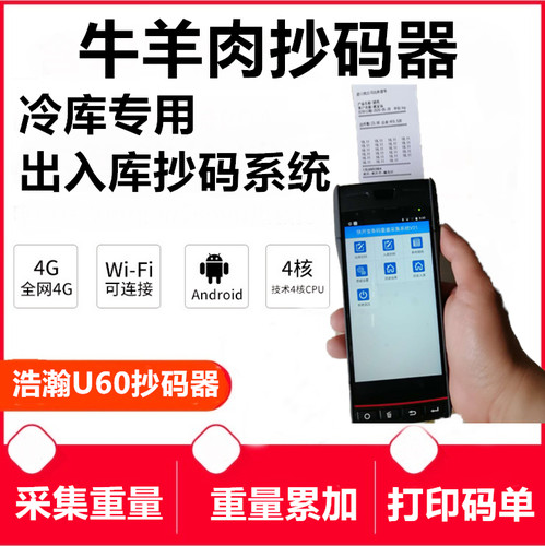 pda扫描打印重量累加扫码机冷库扫码器扫码枪进口猪肉扫码器