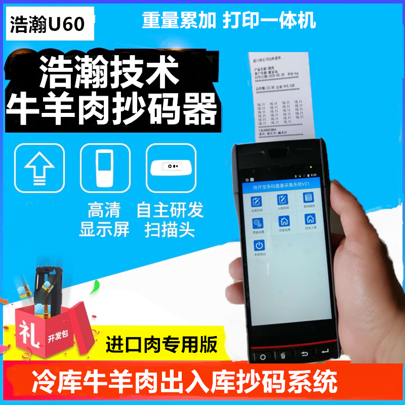 冷库重量进口肉数字读码器冻品开单猪肉抄码器进口牛肉条形码抄码