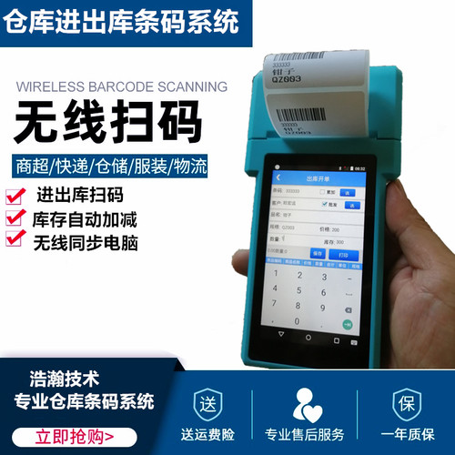 出入库管理扫码器移动开单针式打印pda打印一体手持式销售开单