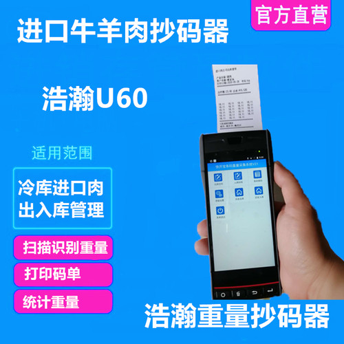 抄码枪牛羊肉重量识别 ocr数字识别扫描枪进口冻货抄码器牛羊肉