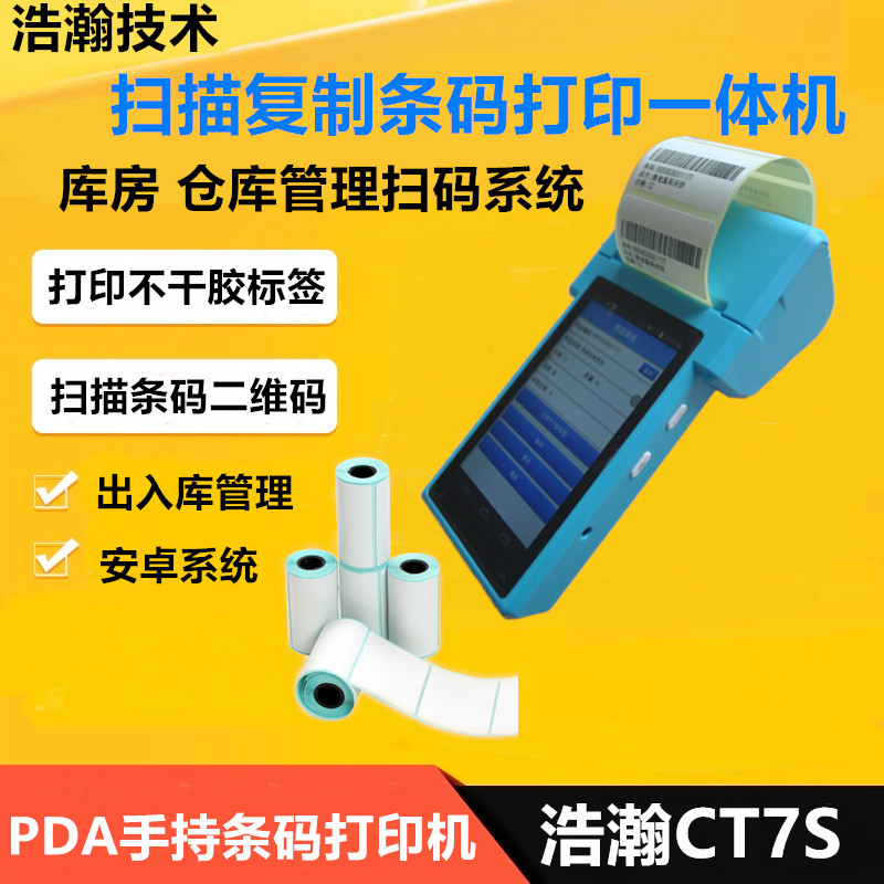 手持终端PDA仓库条码扫描枪无条码扫描器