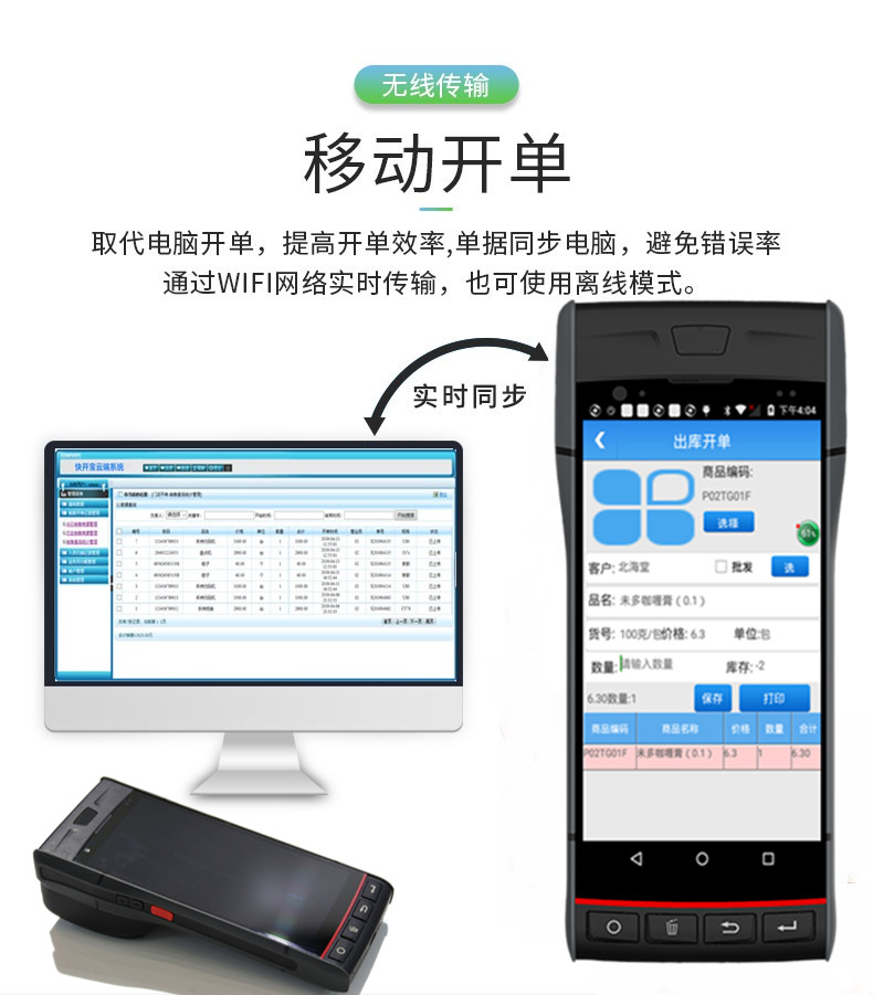 pda扫码打印一体机条码生成打印机扫二维码出票仓库管理进销存