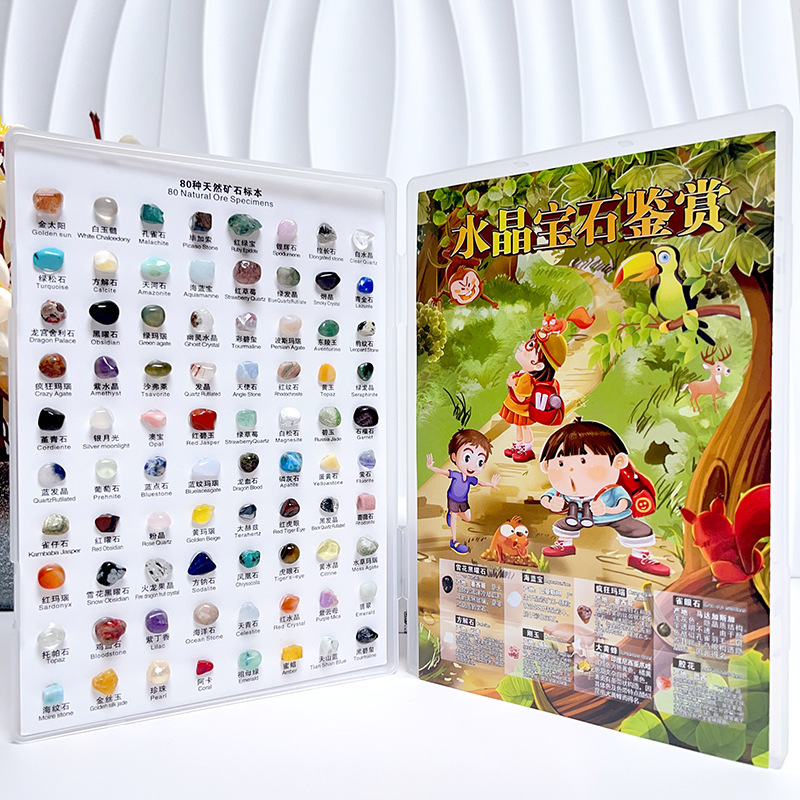 80种儿童宝石玩具天然矿石原石标本盒彩色水晶宝藏礼物礼品