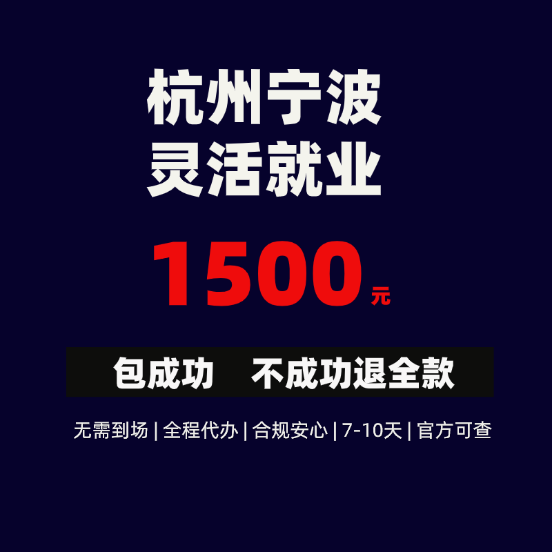 宁波代办灵活就业个体户公司注册营业执照办理年检