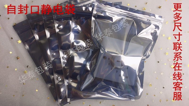 包邮 自封口防静电袋拉链袋静电屏蔽袋400*450mm 100个价