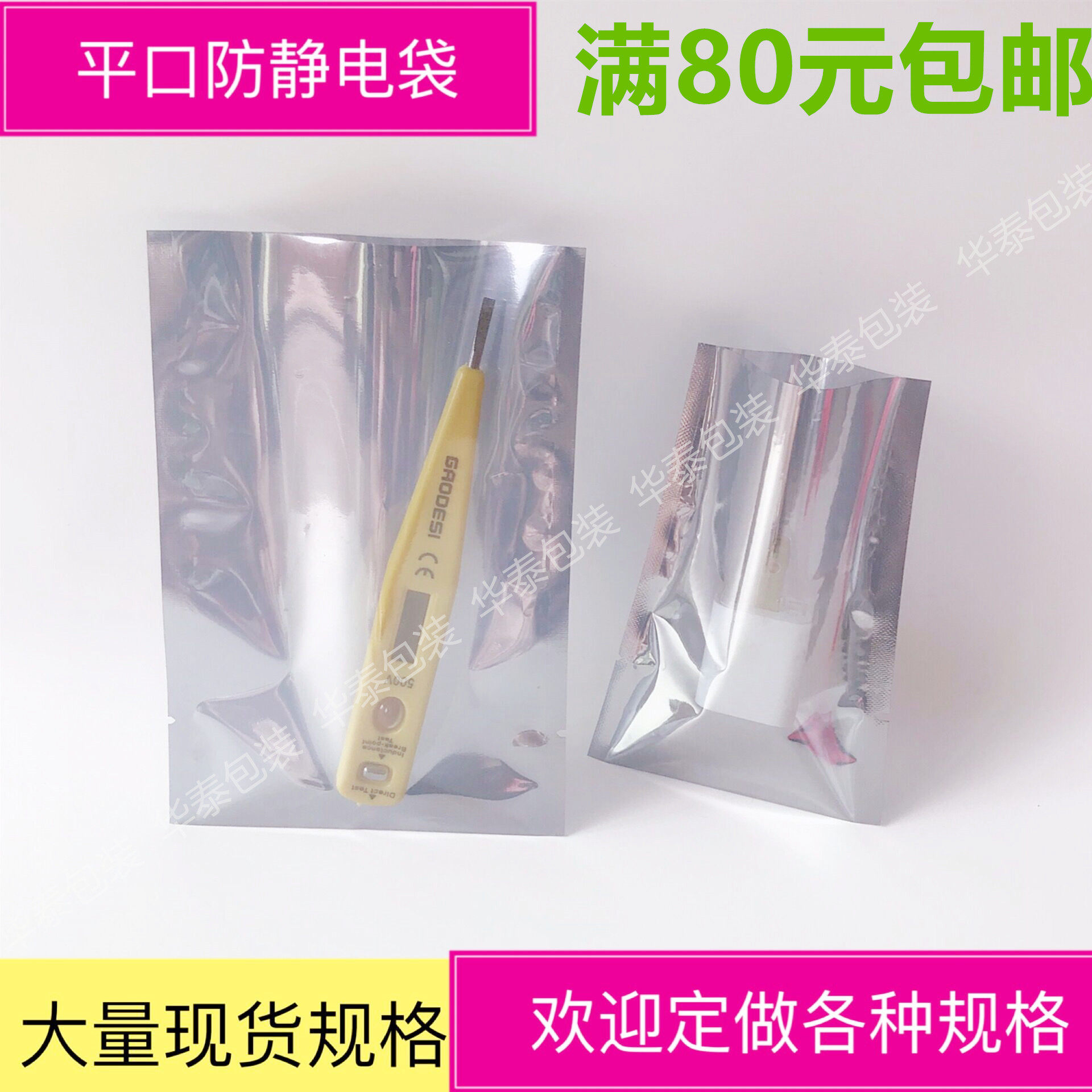 满包邮 防静电屏蔽袋 平口静电袋100*160主板袋LED模组包装袋可订,包装,包装袋,淘宝优惠券,粉丝福利购,淘宝优惠卷