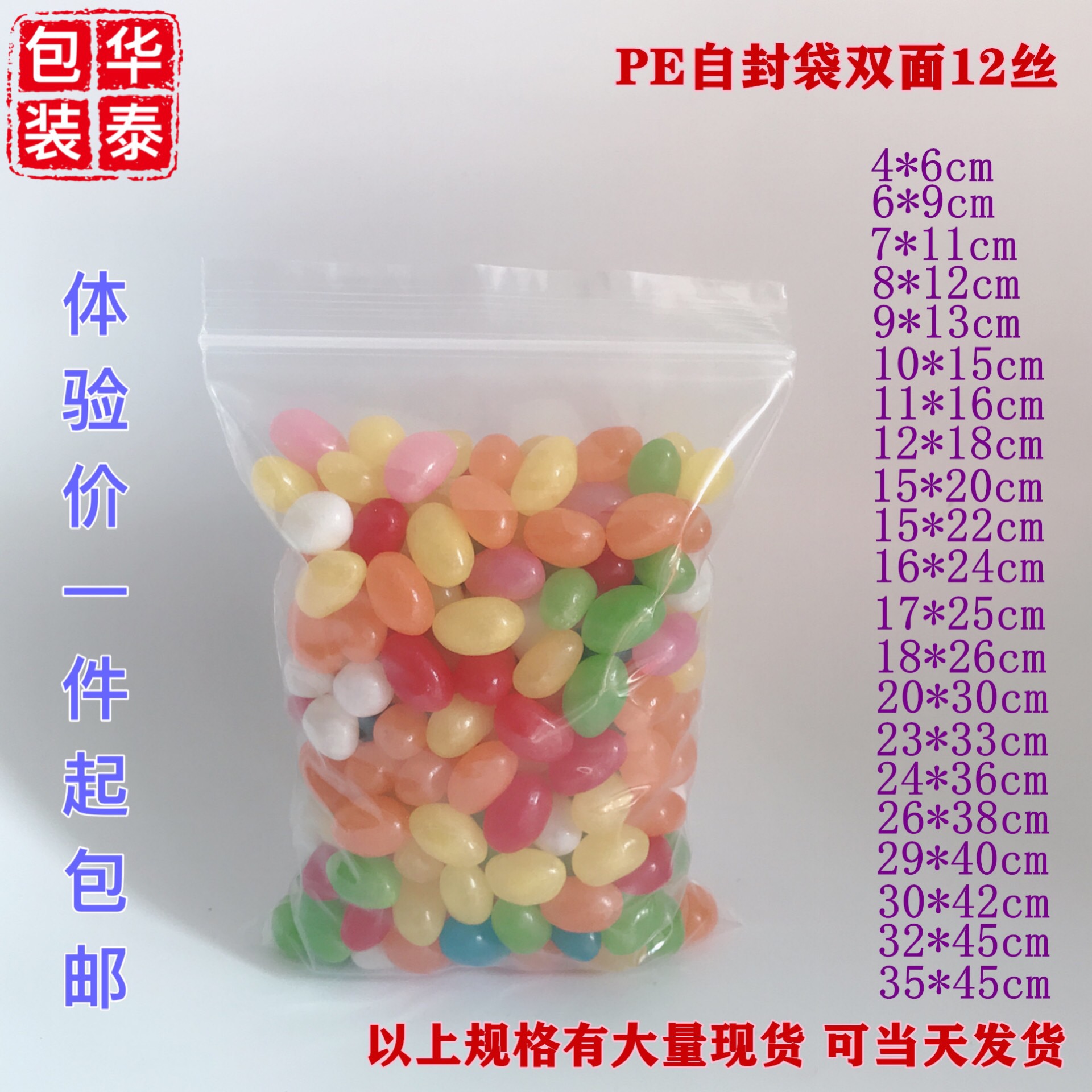 包邮自封袋PE封口袋15*20cm双面12C密封袋100个/包透明夹链袋-封面