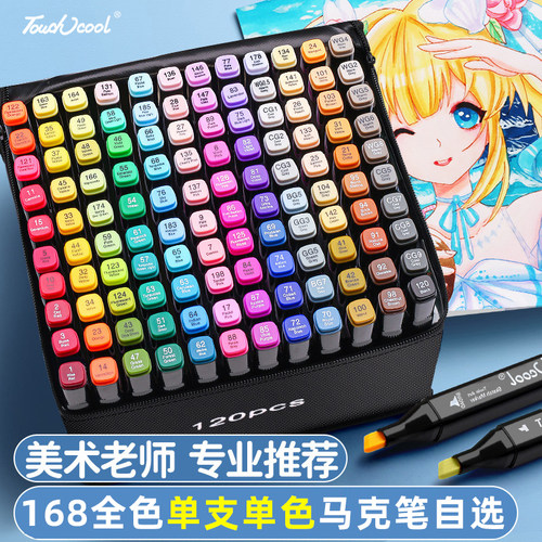 touchcool马克笔单支自选