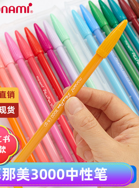 monami慕那美水性纤维笔中性笔简约彩色笔ins清新可爱手账记号笔