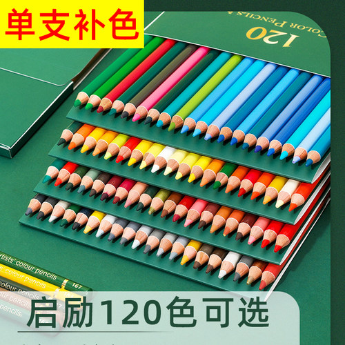 启励油性彩铅单色补色