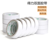 得力超粘双面胶高粘度不留痕强力儿童固定两面海绵幼儿园手工胶带