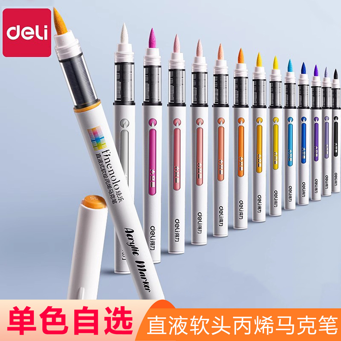 得力直液式丙烯色马克笔单色图片