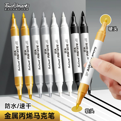 touchmark金属双头丙烯马克笔