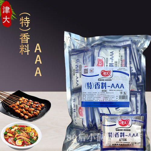 20克*50袋 津大特香料 aaa  津大（特）香料-AAA  3A料 包邮