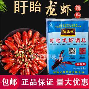 汤正发盱眙龙虾调料40克浓香型十三香麻辣小龙虾料包邮