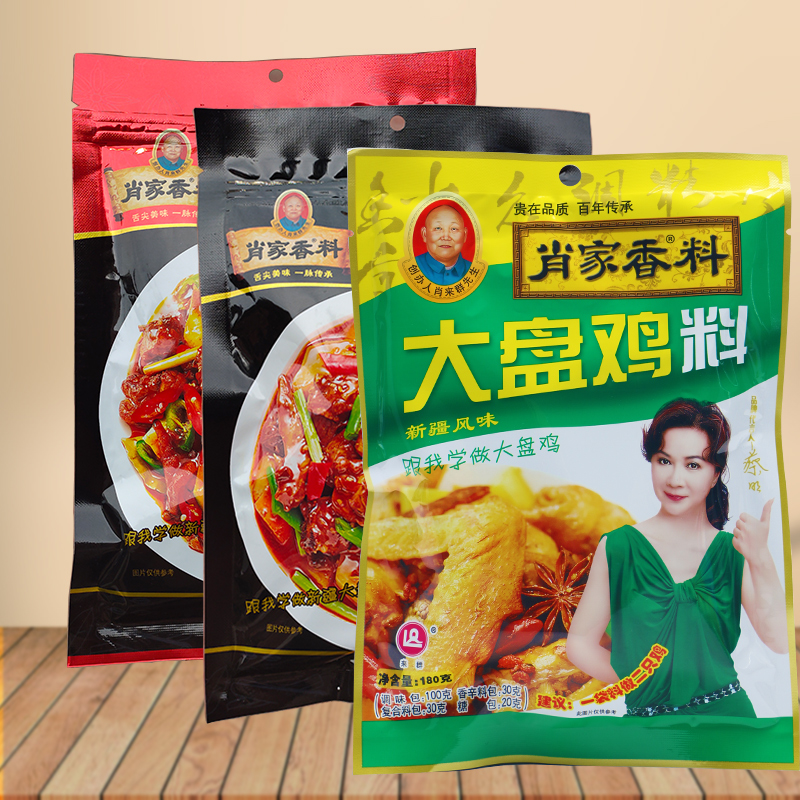 包邮 肖家香料大盘鸡料 180克 新疆风味大盘鸡料红烧牛羊肉料