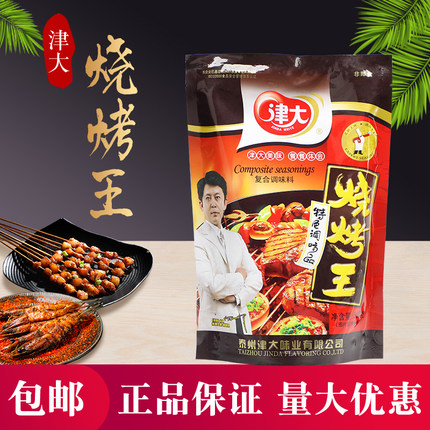 津大烧烤王500克 烧烤撒粉撒料 铁板刷料 油炸调料肉品腌制料包邮